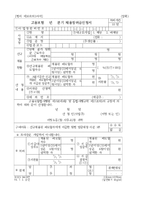 고용보험년분기채용장려금신청서